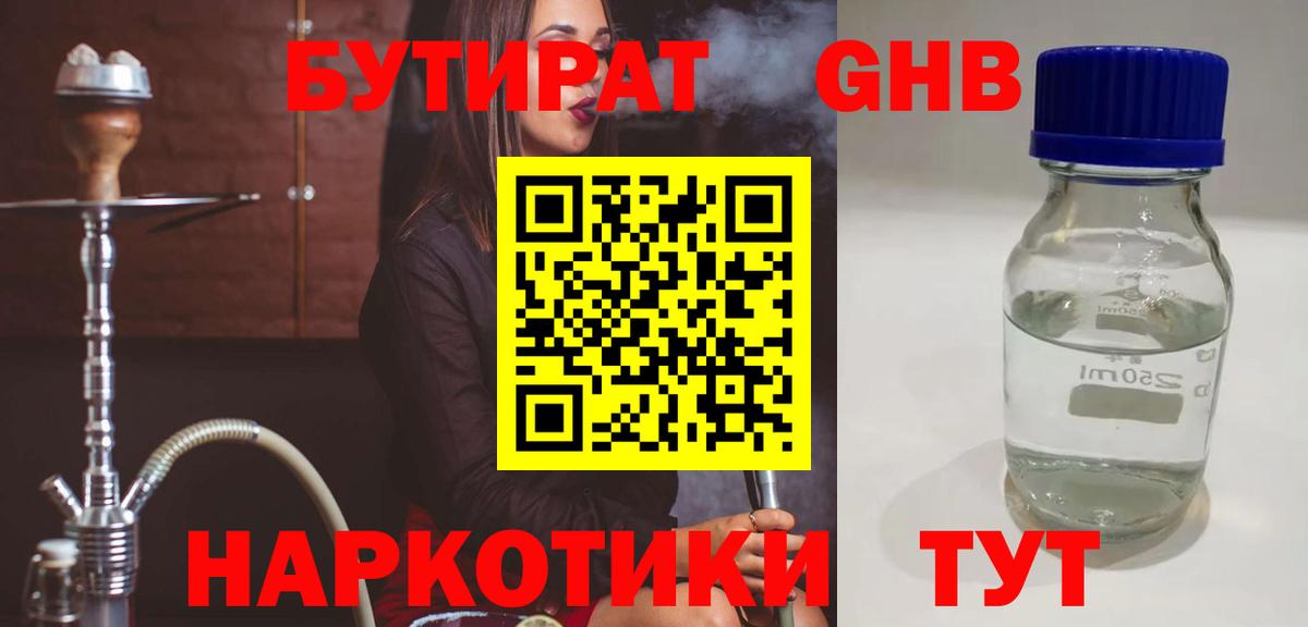 Калуга  БУТИРАТ BDO 33%  Вход с VPN 