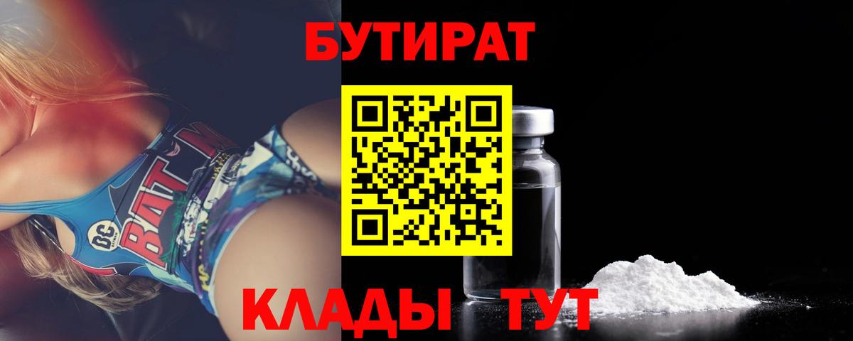 БУТИРАТ 1.4BDO Калуга