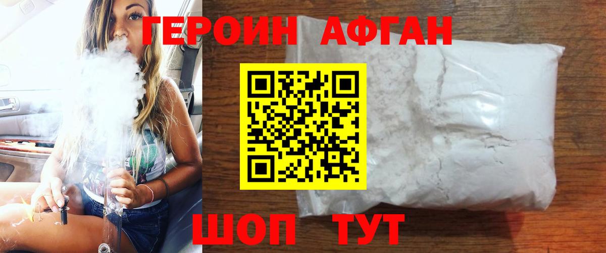 ГЕРОИН белый Калуга