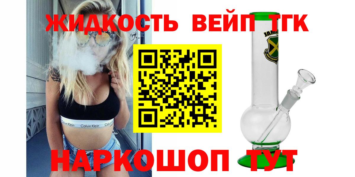 ТГК жижа Калуга